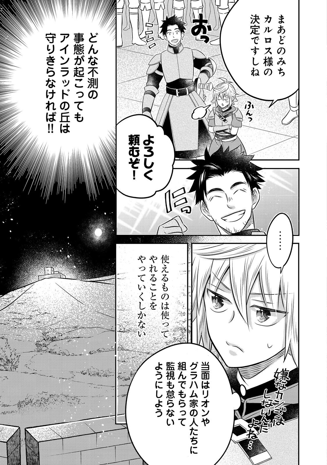 Isekai no Binbou Nouka ni Tensei Shitanode, Renga o Tsukutte Shiro o Tateru Koto ni Shimashita - Chapter 26.2 - Page 16